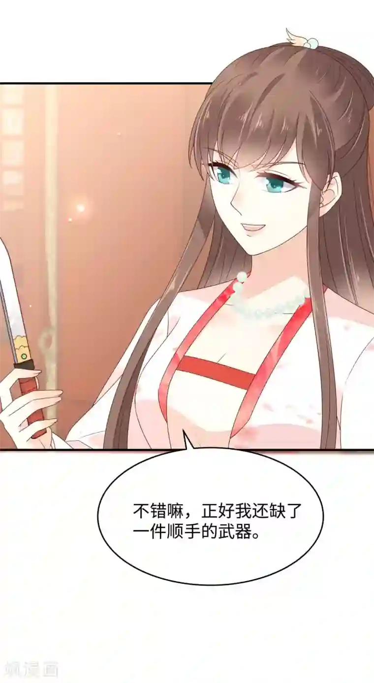 傲娇邪王宠入骨第83话 凭什么不喜欢我！