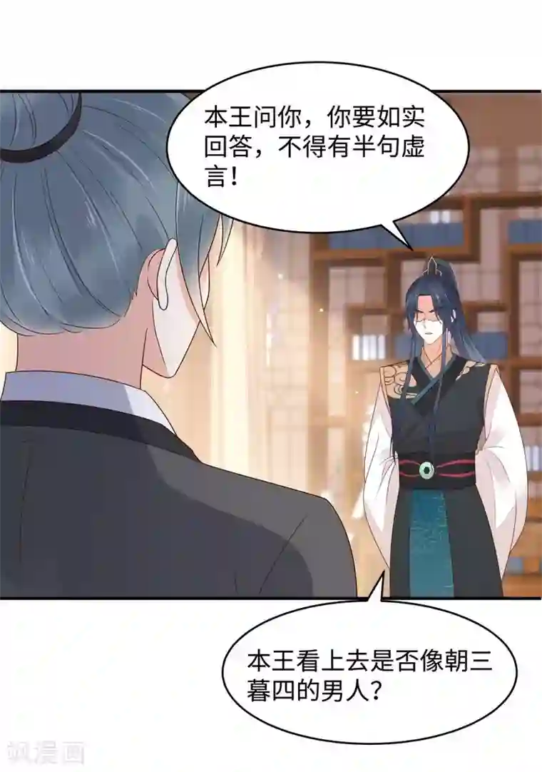 傲娇邪王宠入骨第83话 凭什么不喜欢我！