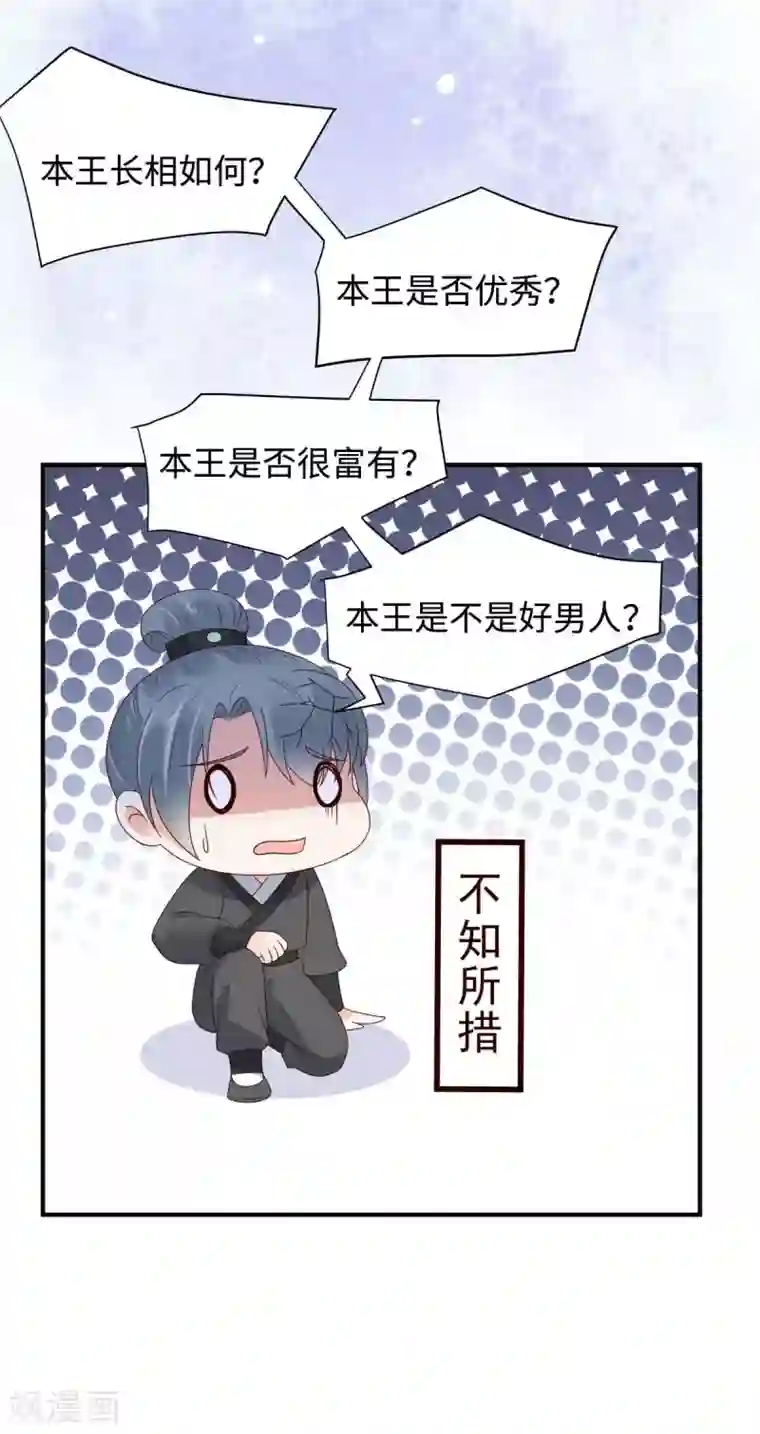 傲娇邪王宠入骨第83话 凭什么不喜欢我！