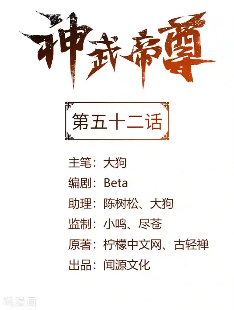 神武帝尊第52话 十级妖兽