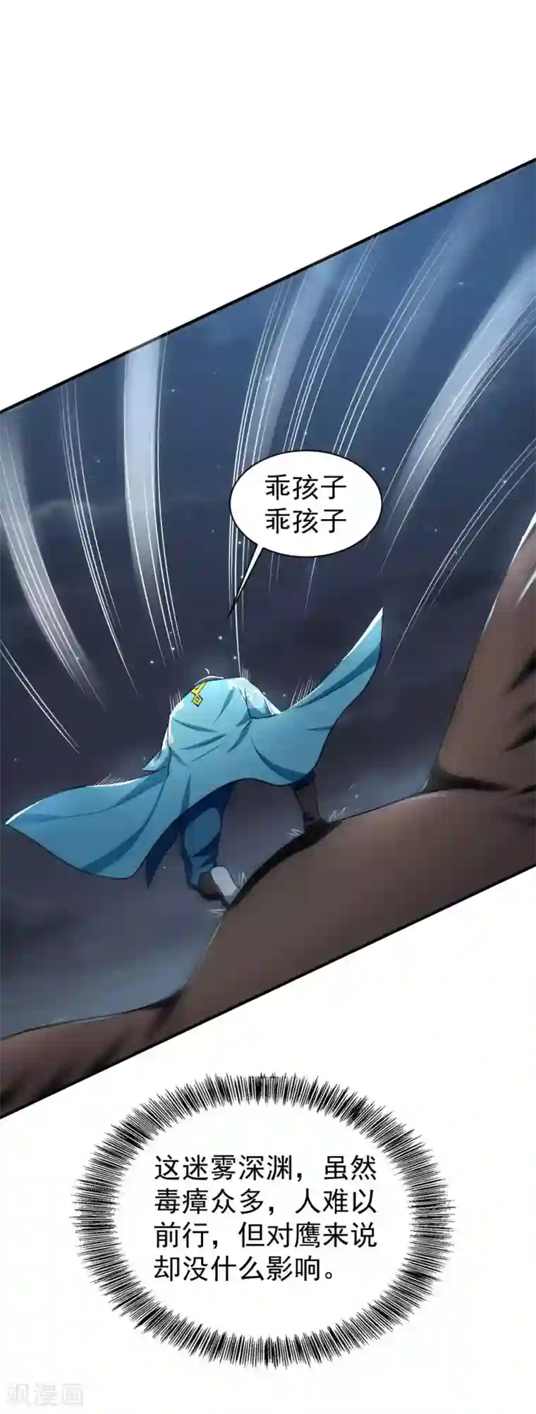 神武帝尊第52话 十级妖兽