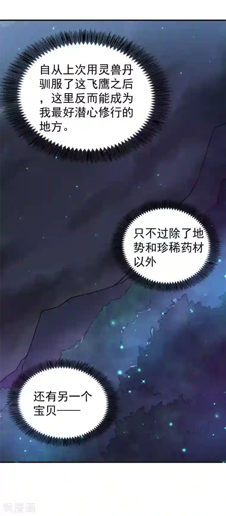 神武帝尊第52话 十级妖兽
