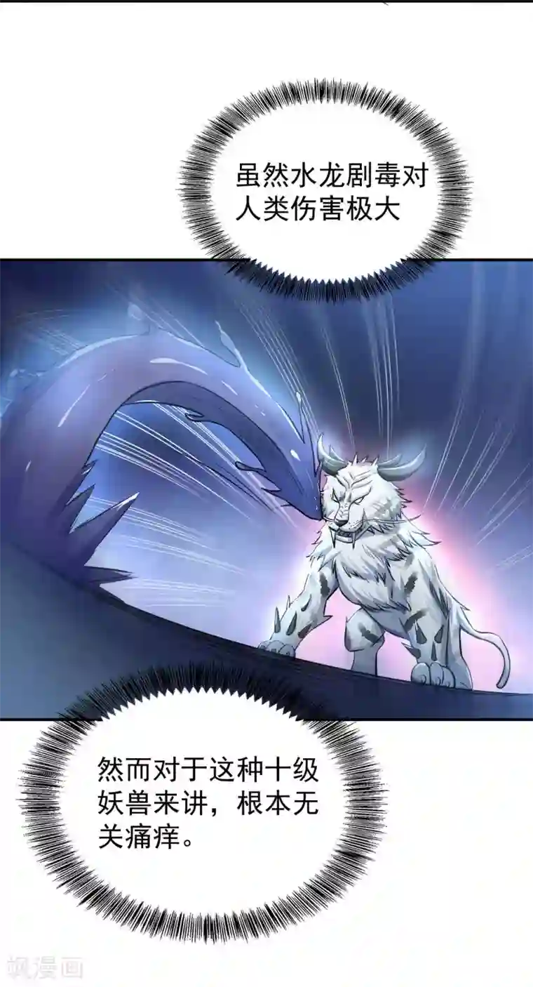 神武帝尊第52话 十级妖兽