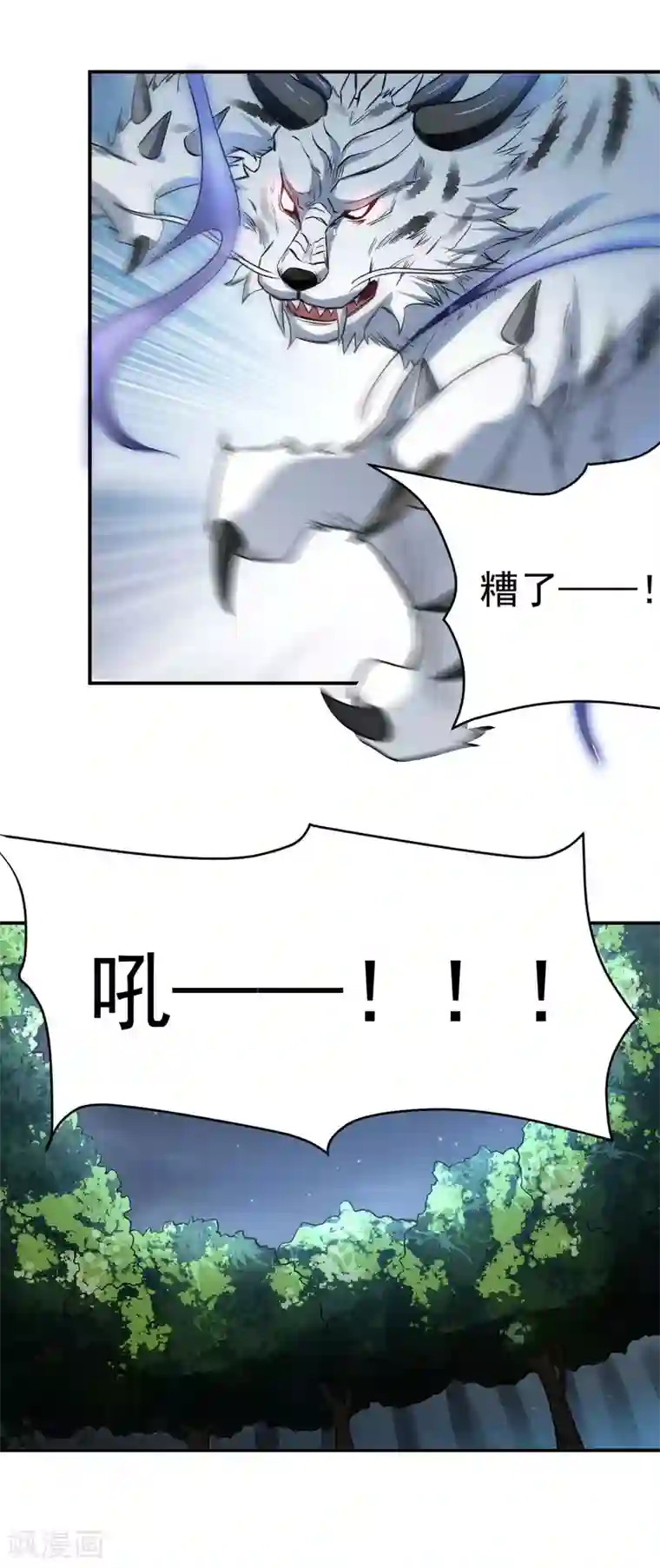 神武帝尊第52话 十级妖兽