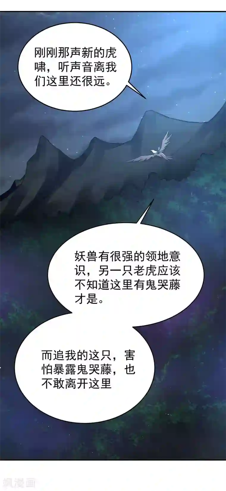 神武帝尊第52话 十级妖兽