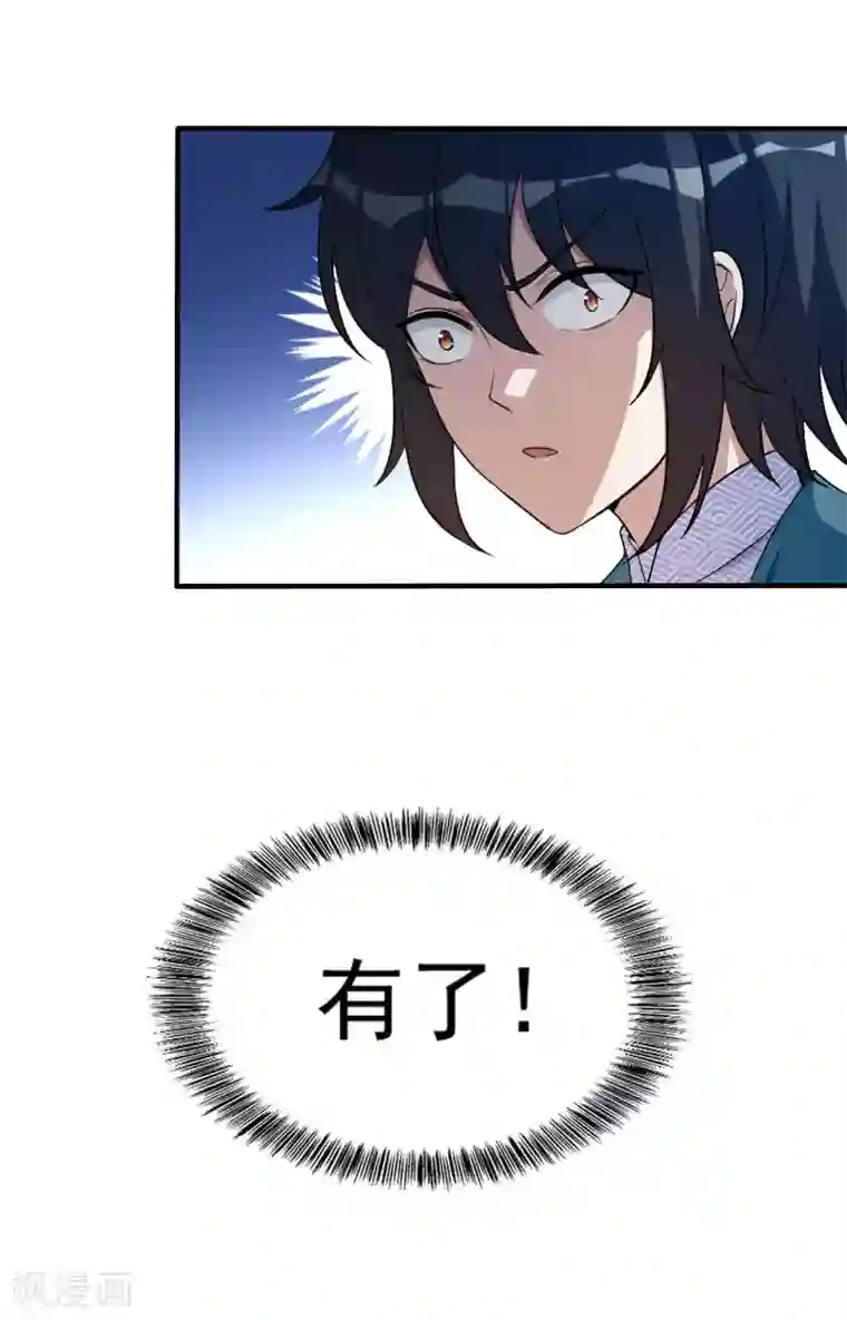 神武帝尊第52话 十级妖兽