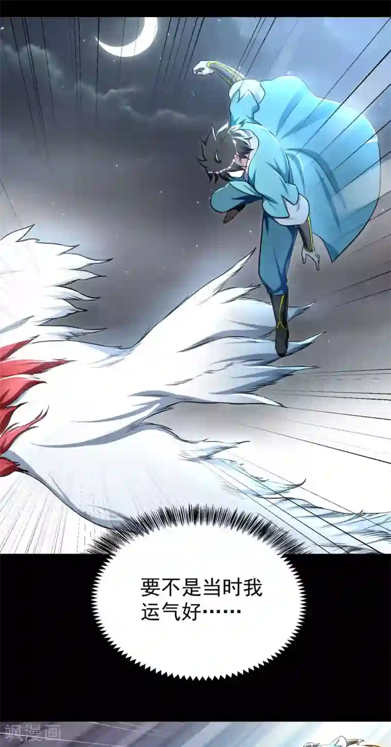 神武帝尊第52话 十级妖兽