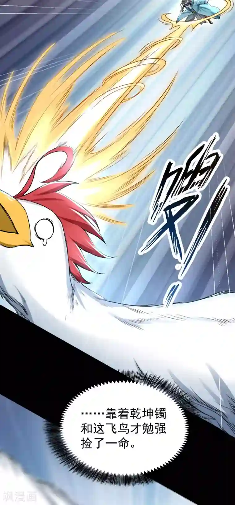 神武帝尊第52话 十级妖兽