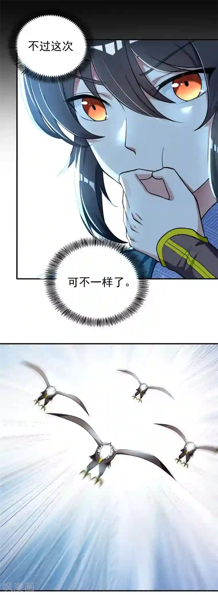 神武帝尊第52话 十级妖兽