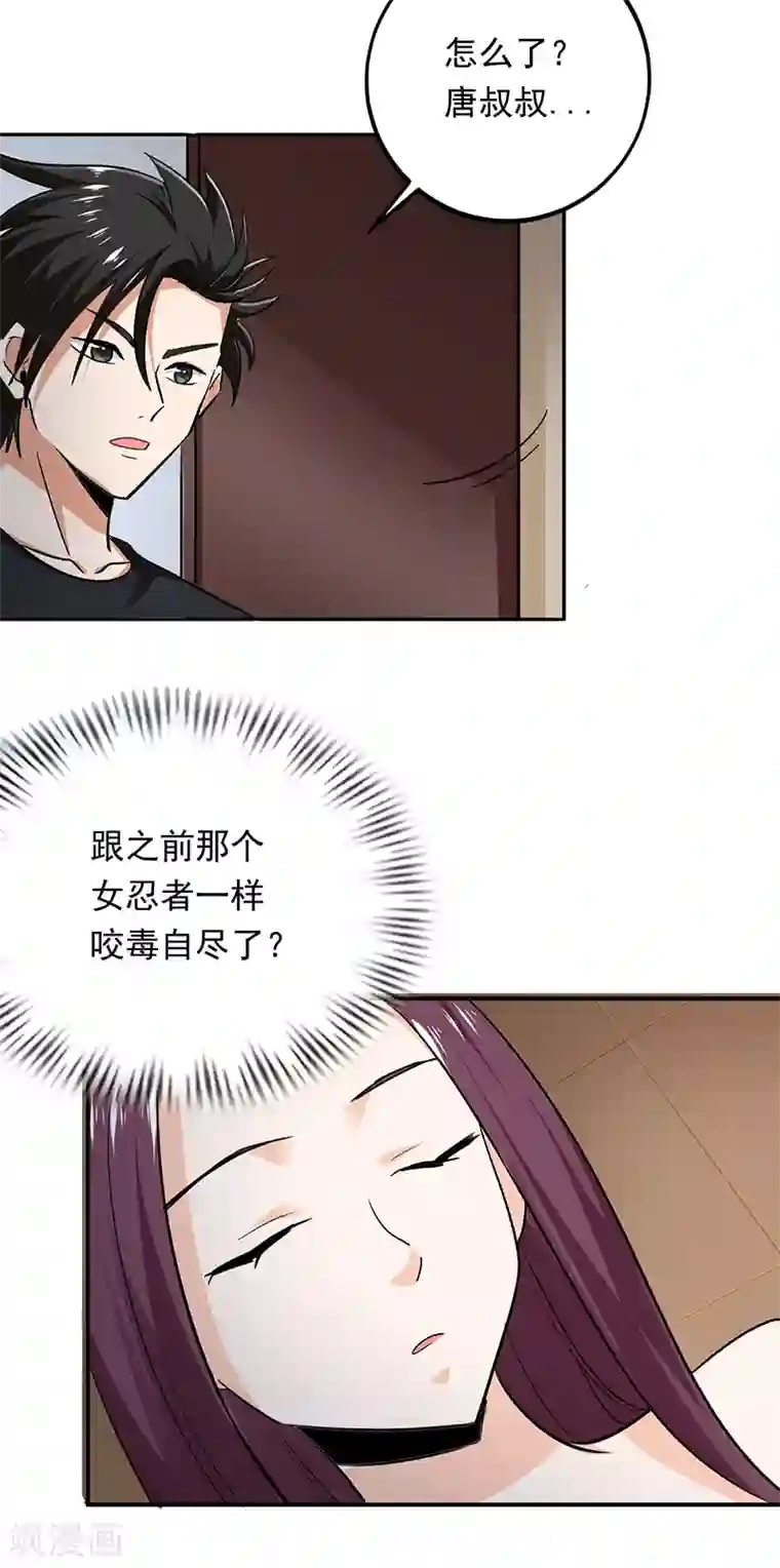 近身保镖第72话 神秘的7号