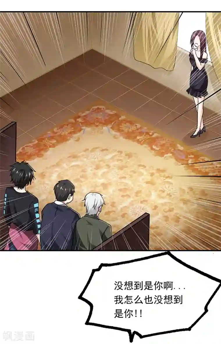 近身保镖第72话 神秘的7号