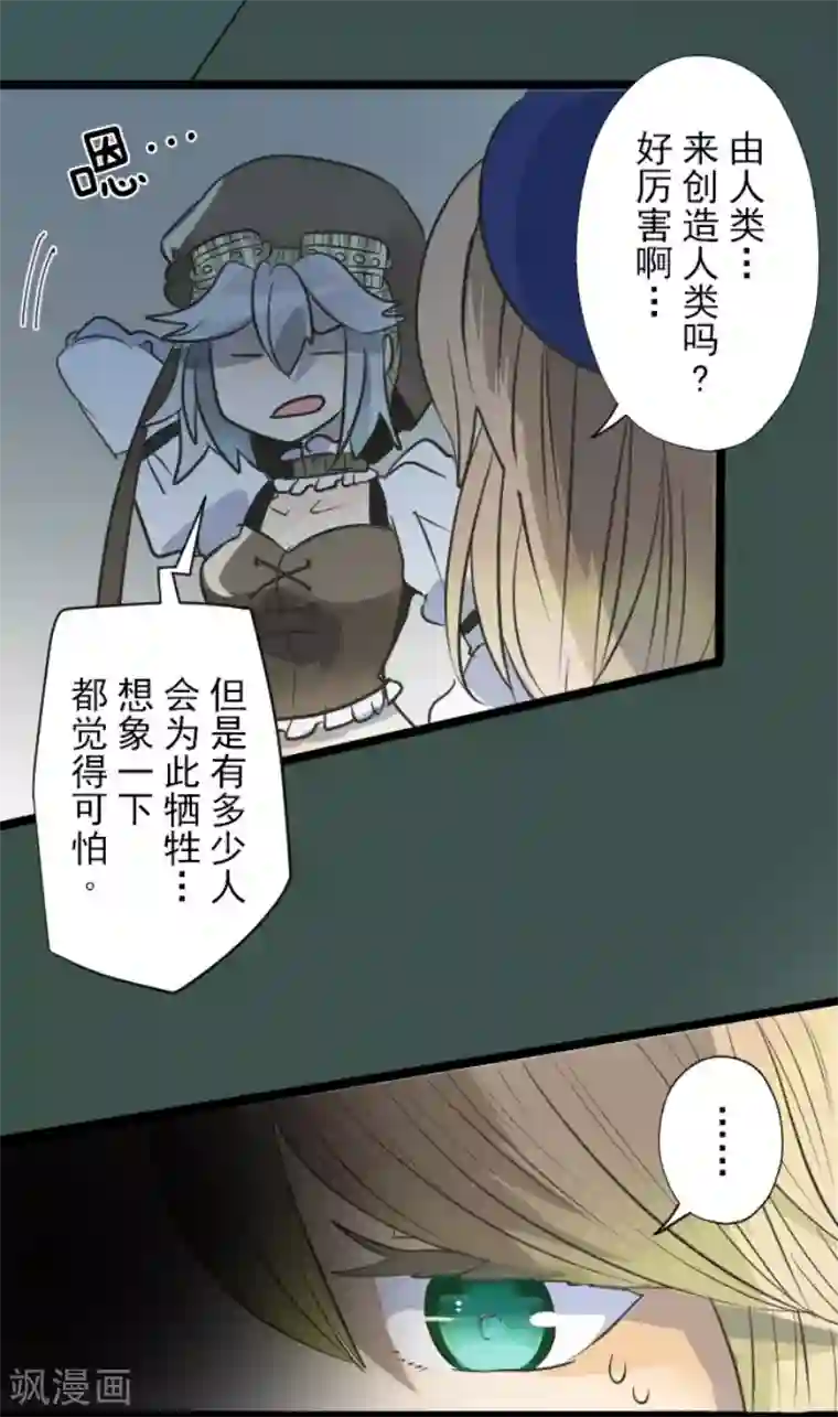 他和她的魔法契约第89话 秘密调查1