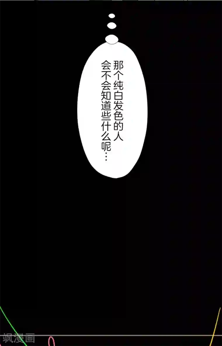 他和她的魔法契约第89话 秘密调查1