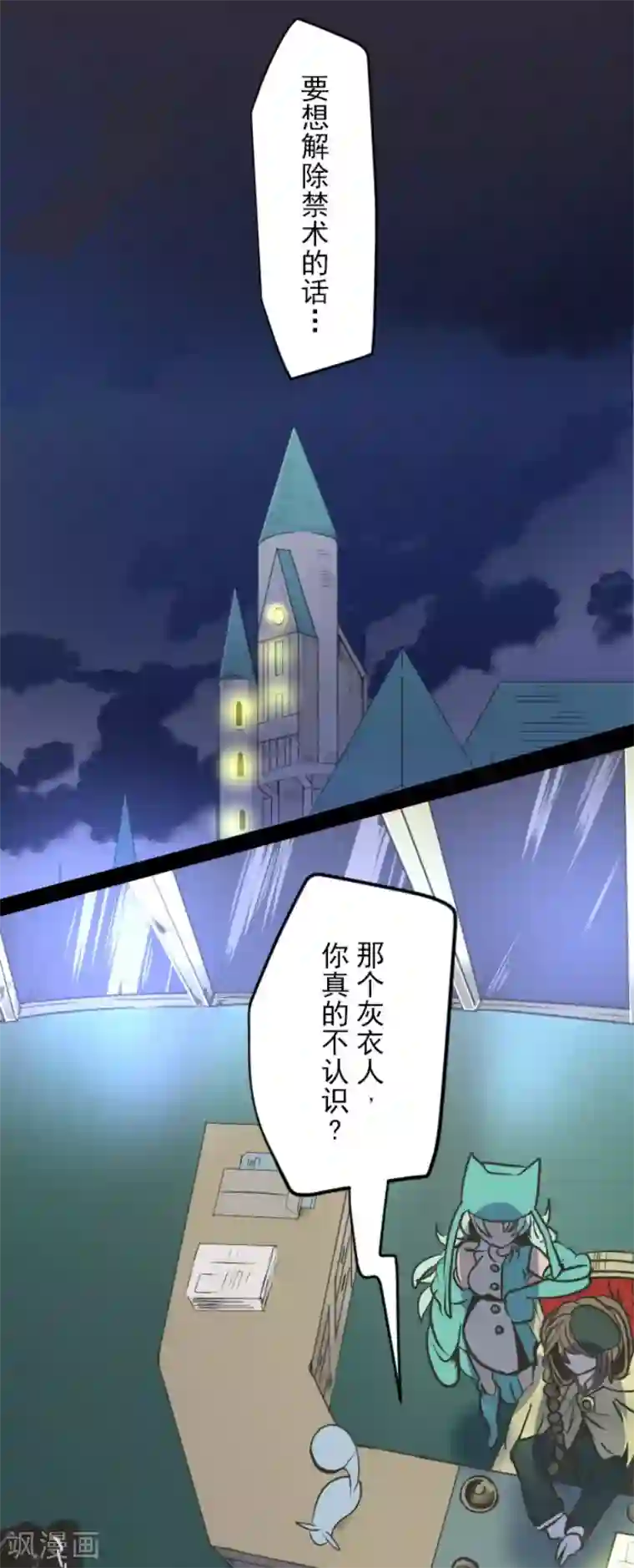 他和她的魔法契约第89话 秘密调查1