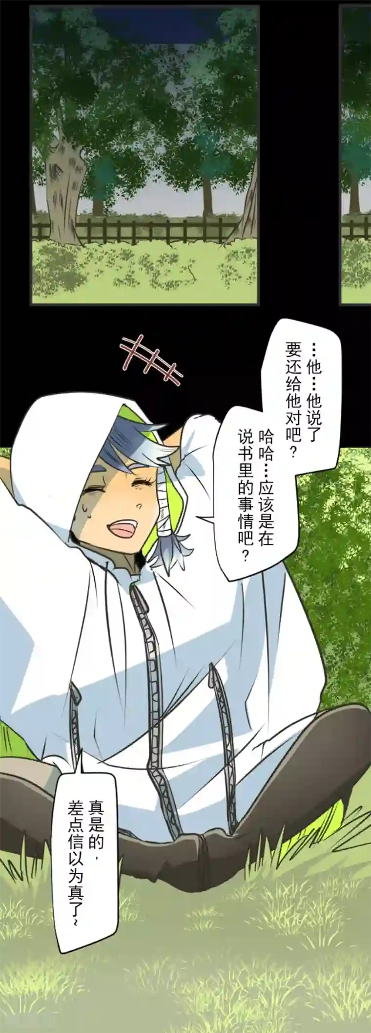 他和她的魔法契约第89话 秘密调查1