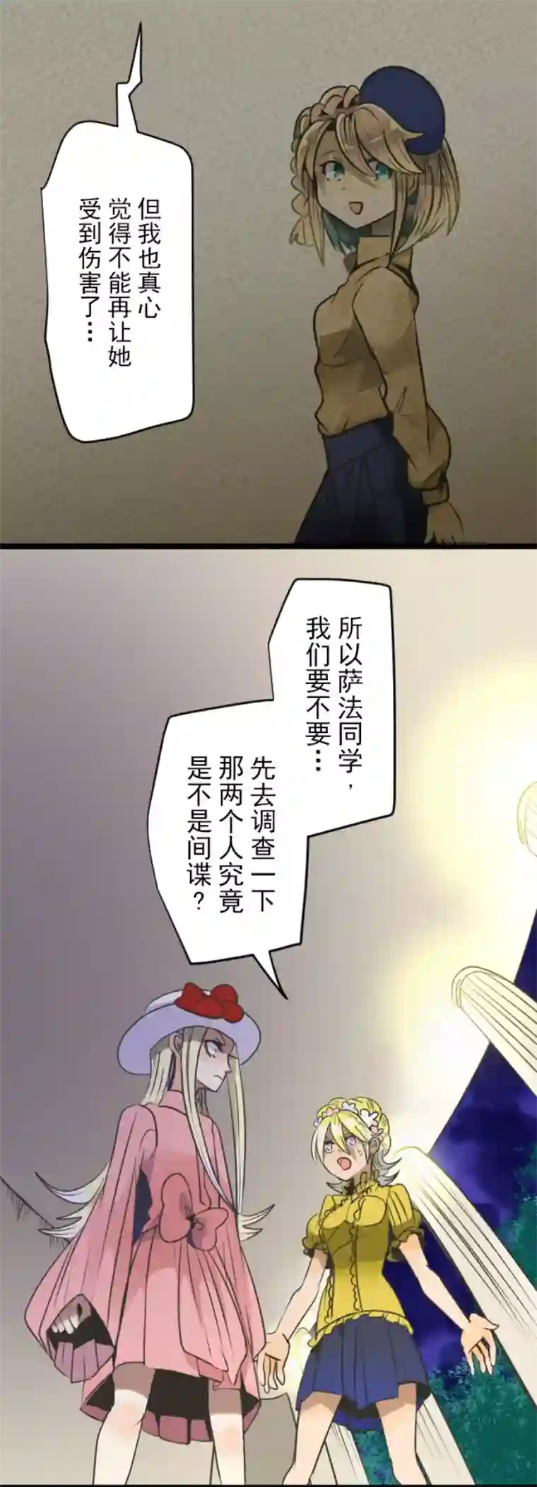 他和她的魔法契约第89话 秘密调查1