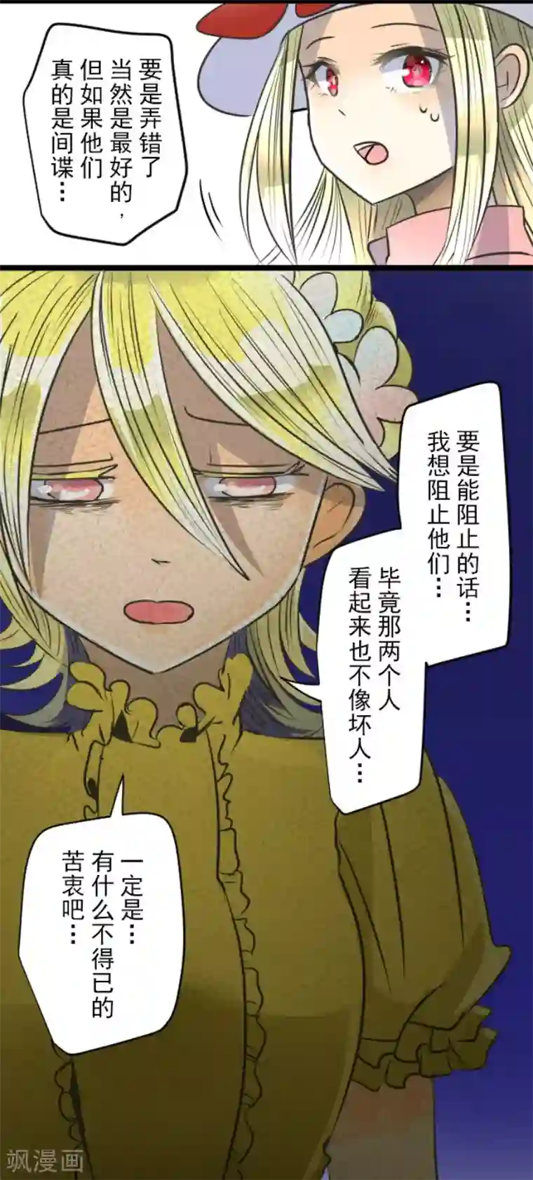 他和她的魔法契约第89话 秘密调查1