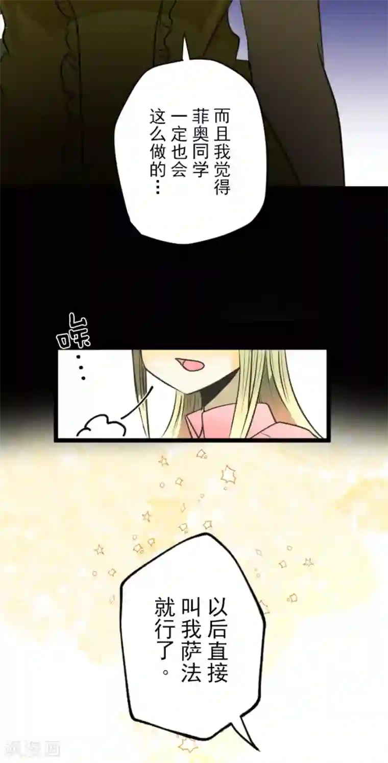 他和她的魔法契约第89话 秘密调查1