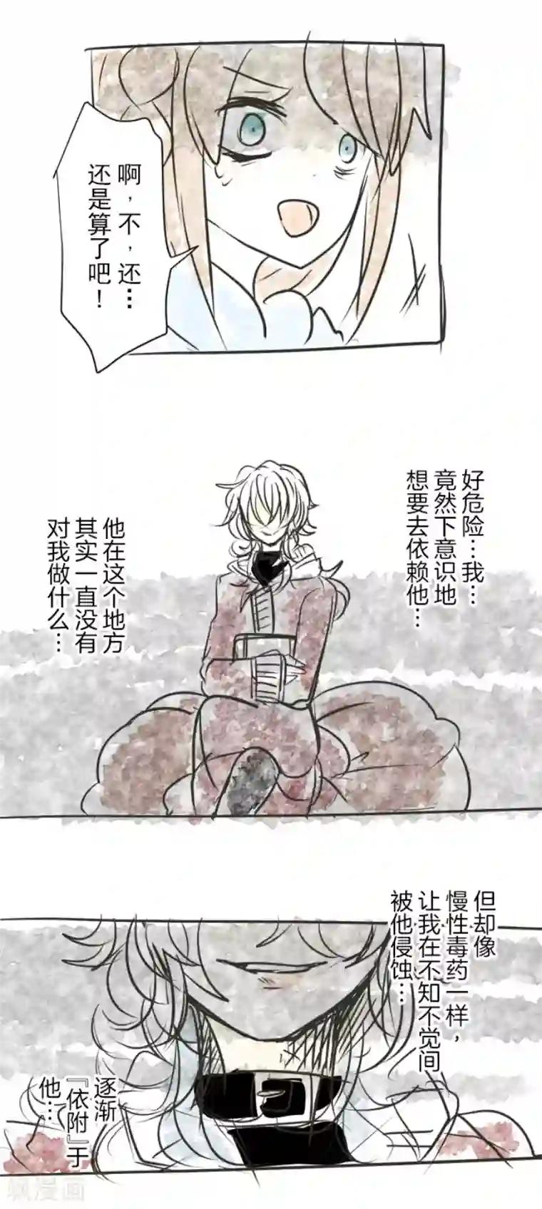 他和她的魔法契约第89话 秘密调查1