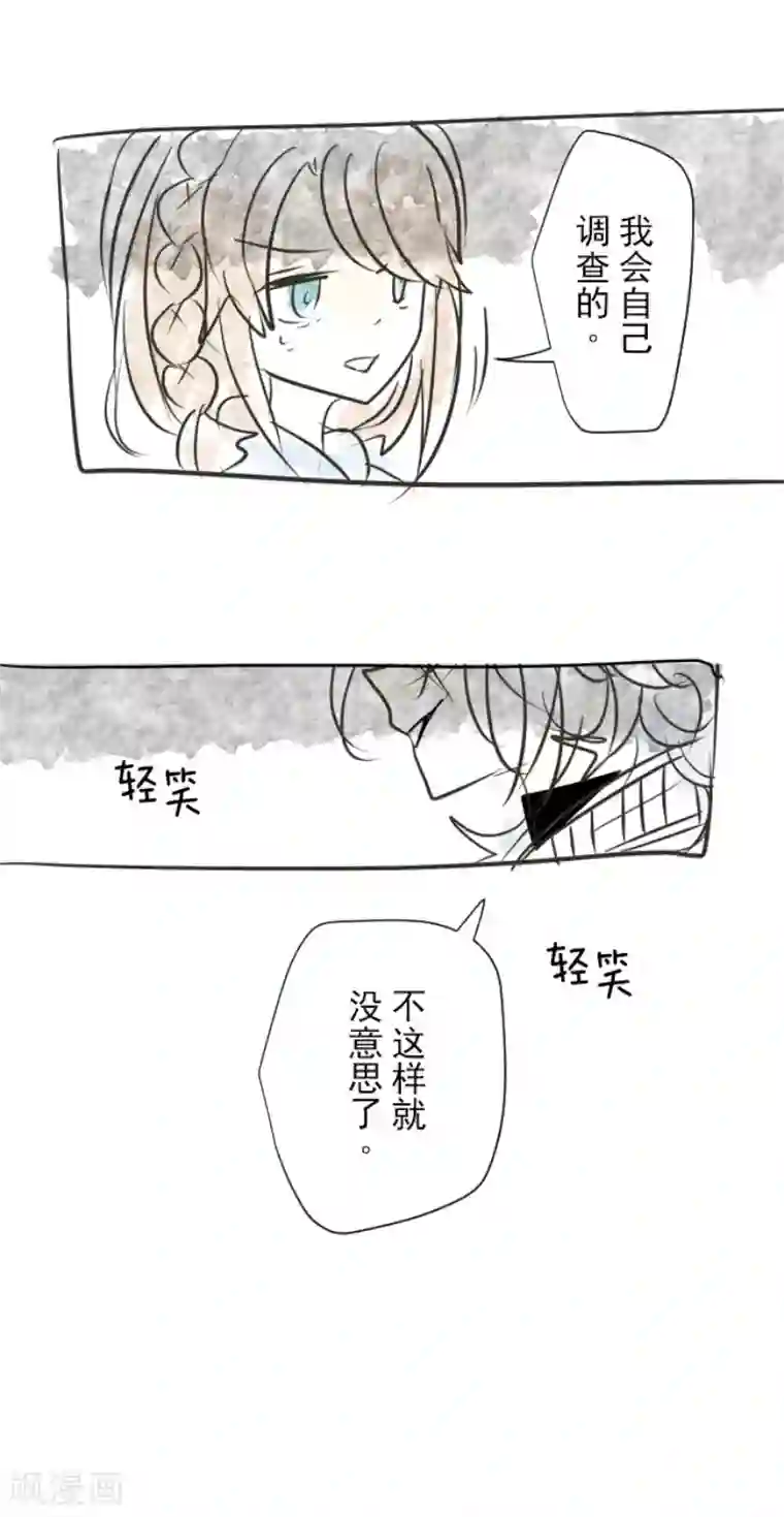 他和她的魔法契约第89话 秘密调查1