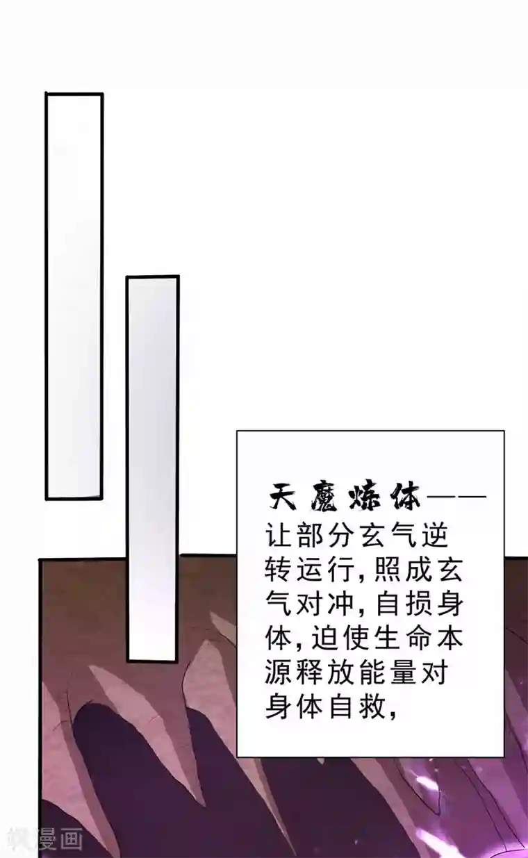 妖者为王第155话 天魔炼体与幻武斩