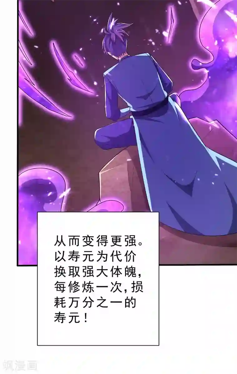 妖者为王第155话 天魔炼体与幻武斩