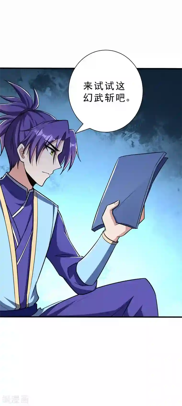 妖者为王第155话 天魔炼体与幻武斩