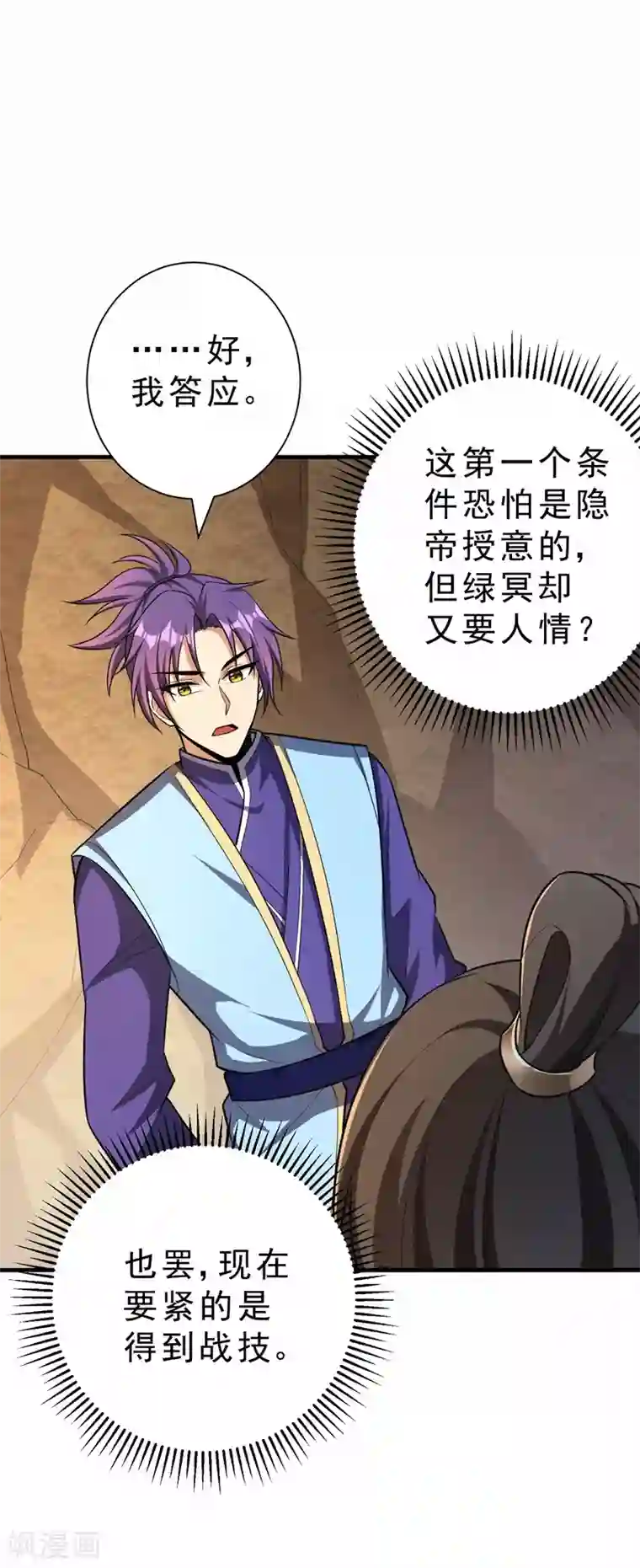 妖者为王第155话 天魔炼体与幻武斩