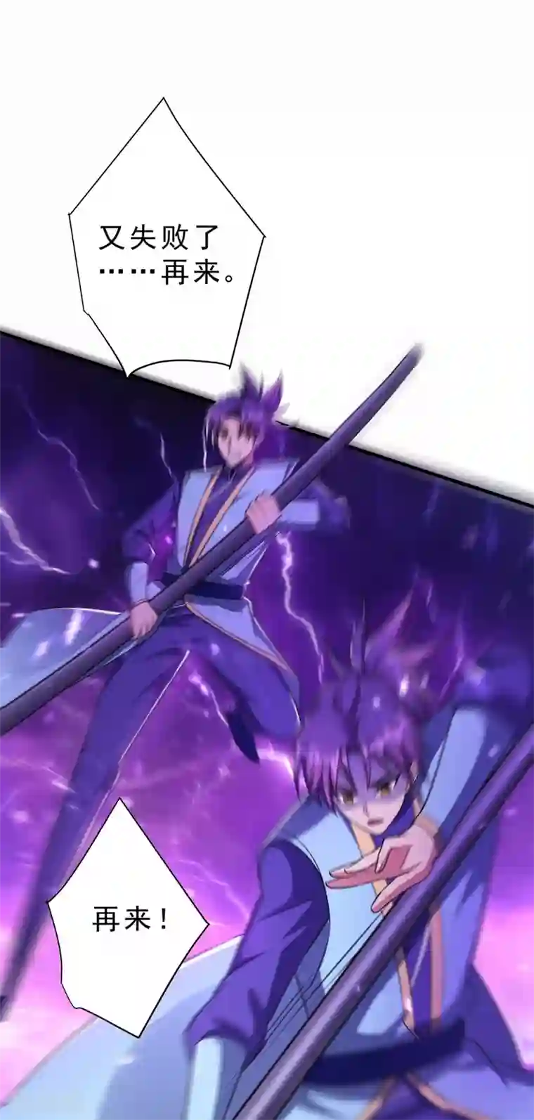 妖者为王第155话 天魔炼体与幻武斩