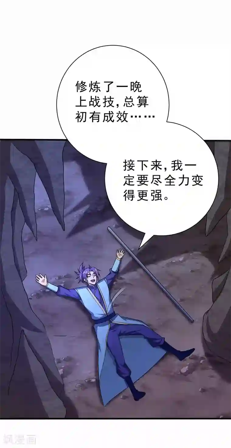 妖者为王第155话 天魔炼体与幻武斩