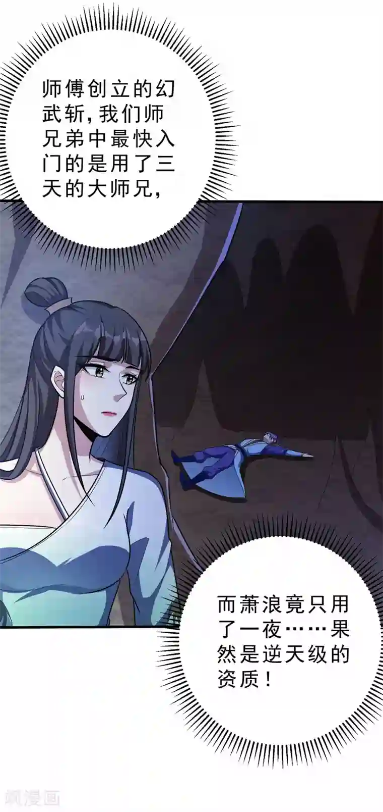 妖者为王第155话 天魔炼体与幻武斩