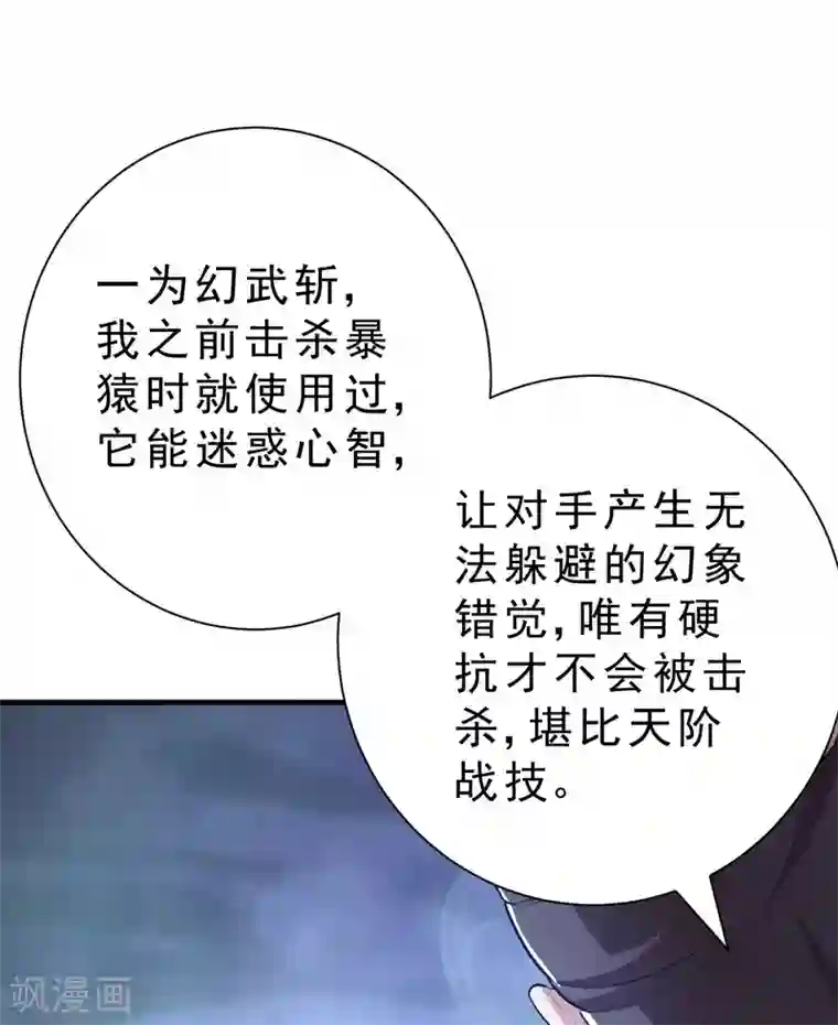 妖者为王第155话 天魔炼体与幻武斩