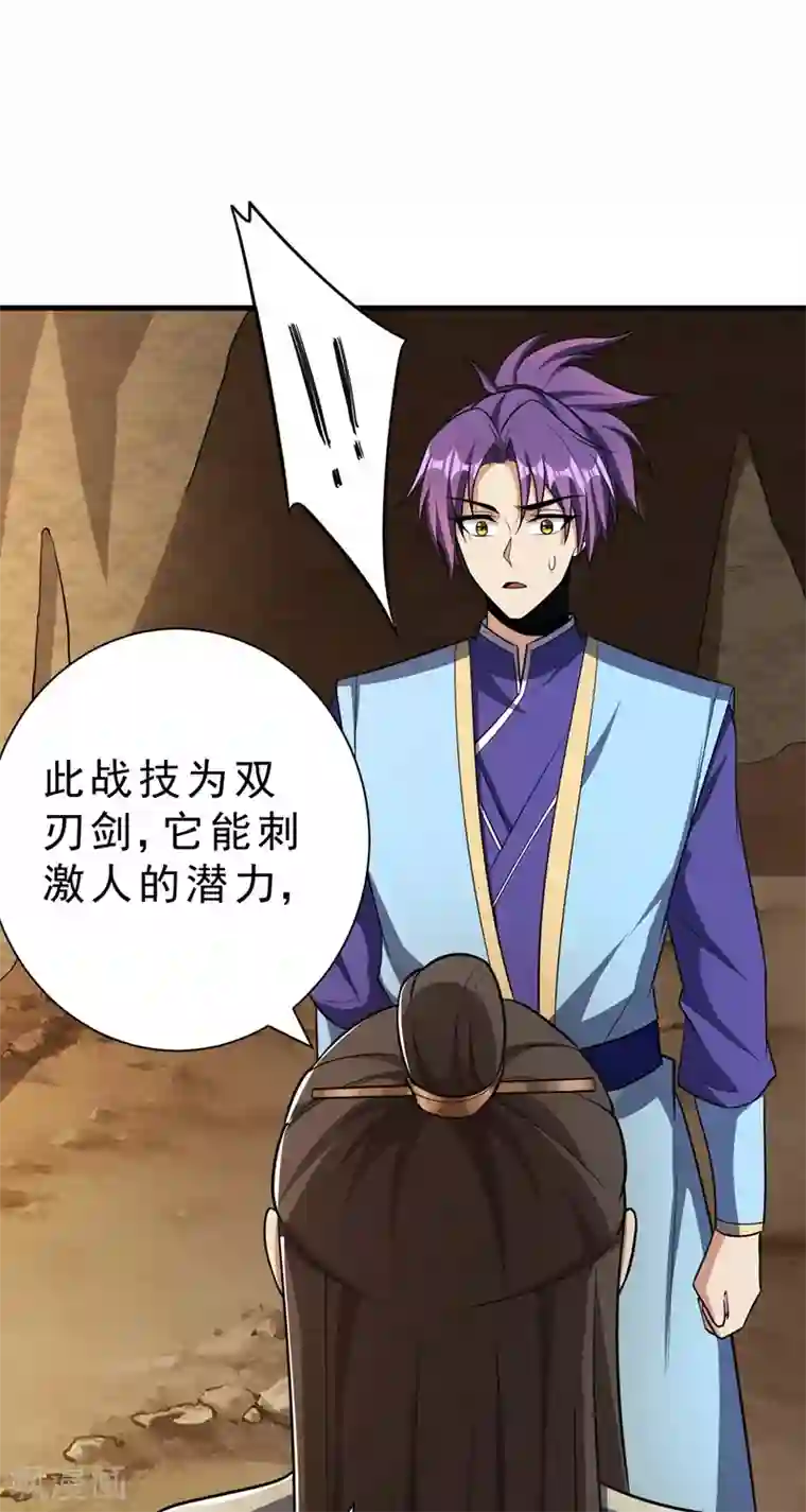 妖者为王第155话 天魔炼体与幻武斩