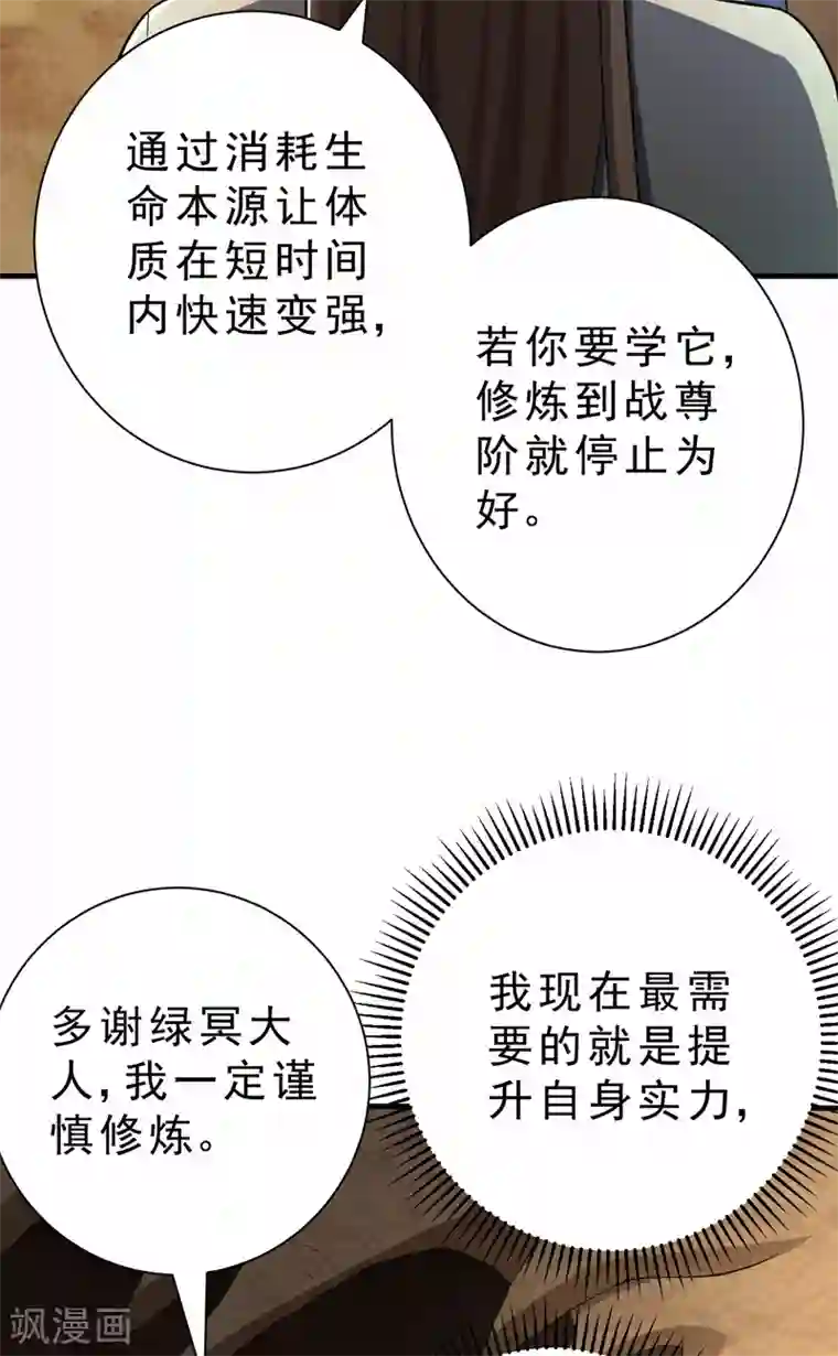 妖者为王第155话 天魔炼体与幻武斩