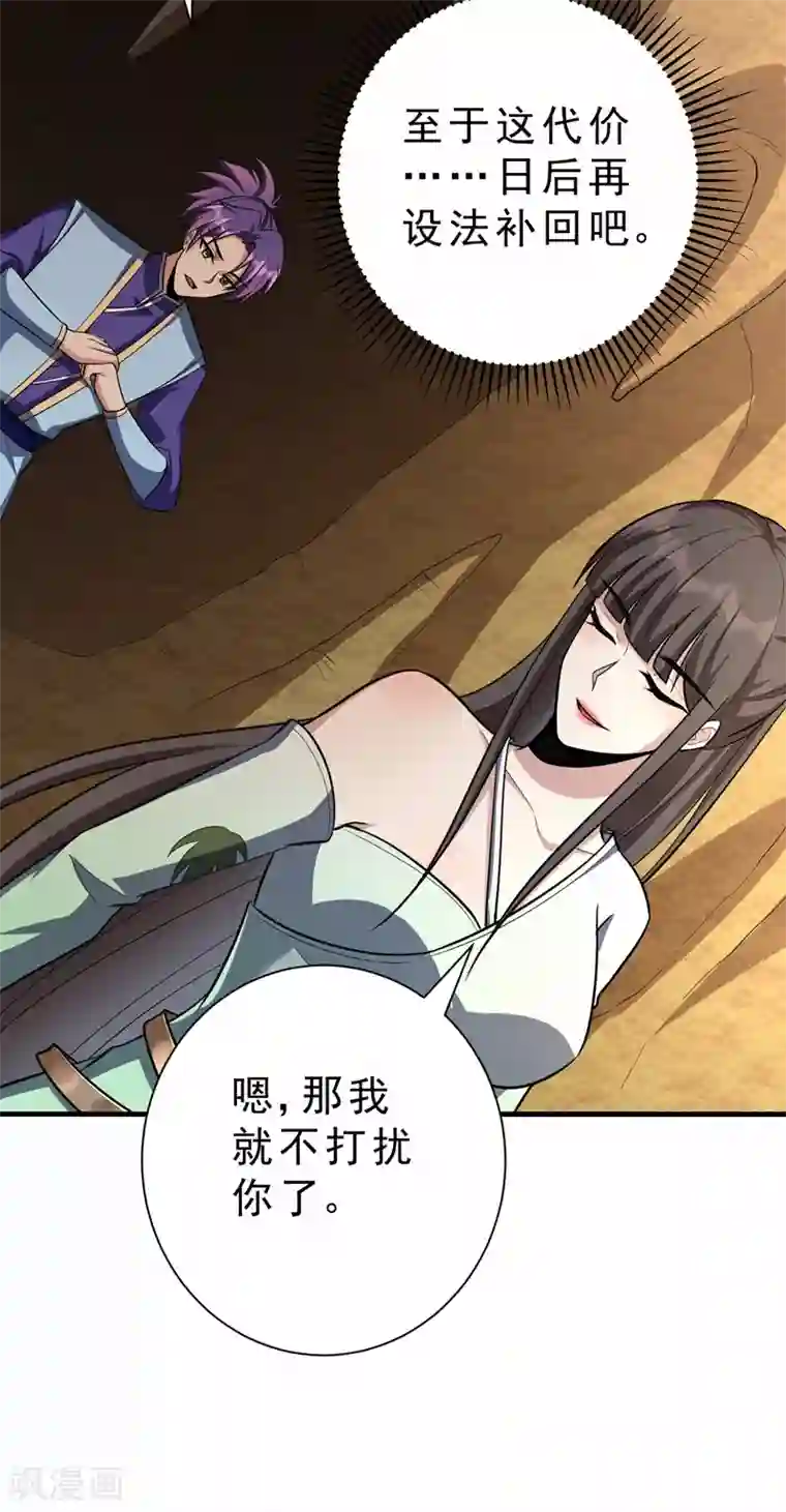 妖者为王第155话 天魔炼体与幻武斩