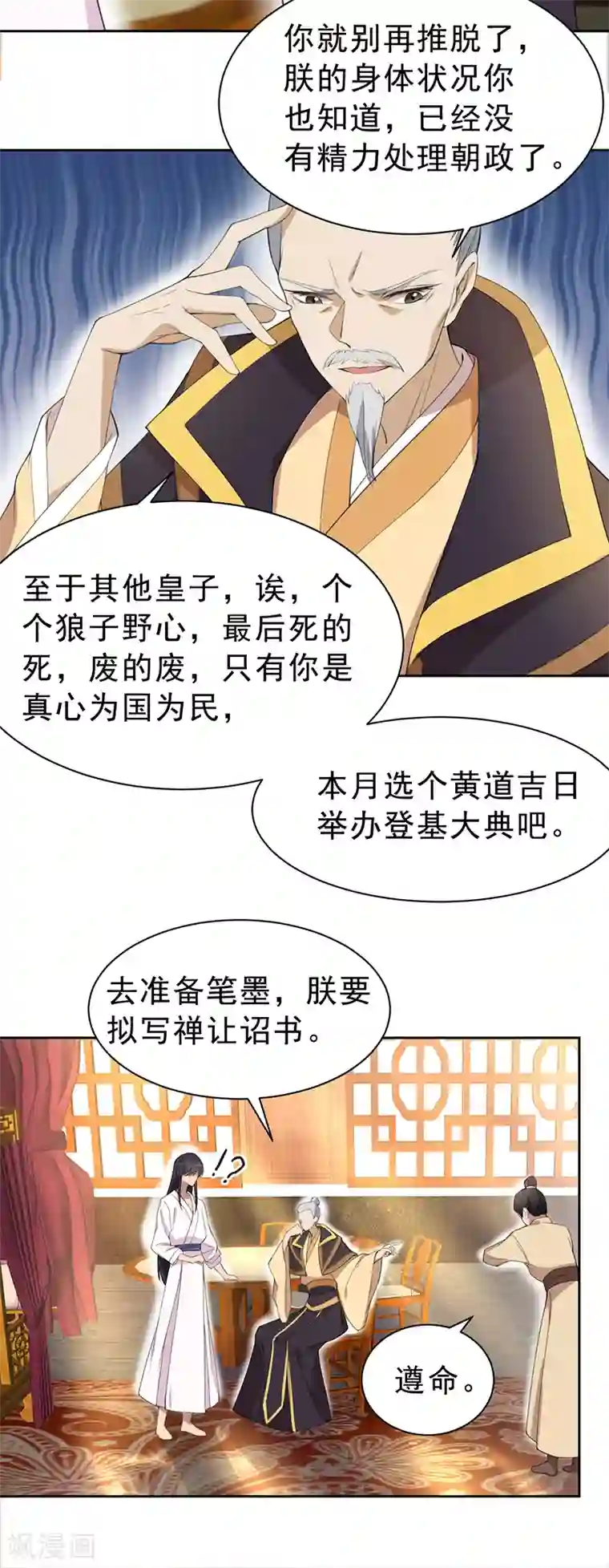 狂女重生：纨绔七皇妃第259话 禅位