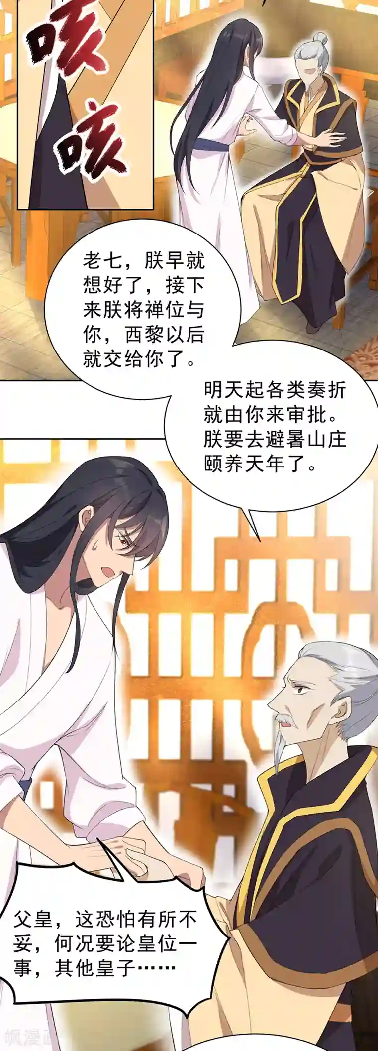 狂女重生：纨绔七皇妃第259话 禅位