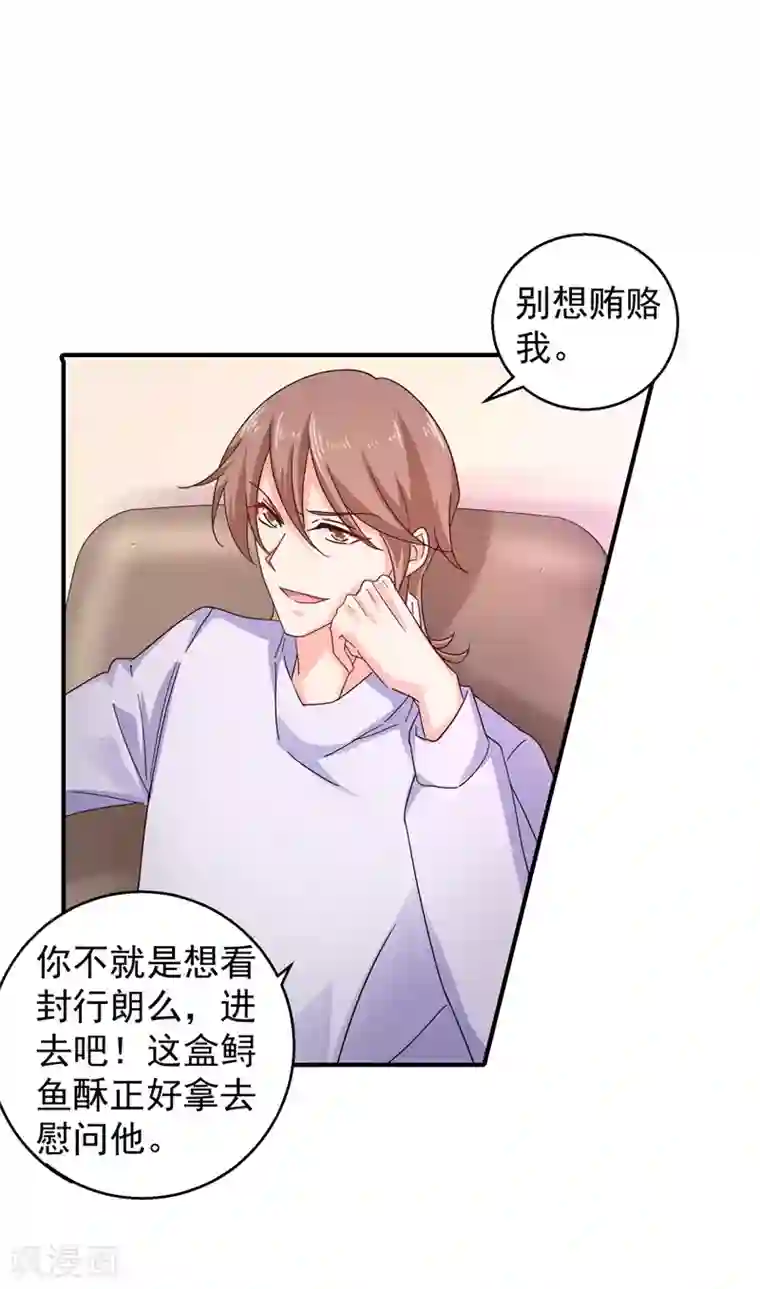 入骨暖婚（漫画版）第296话 我绝不会放手！