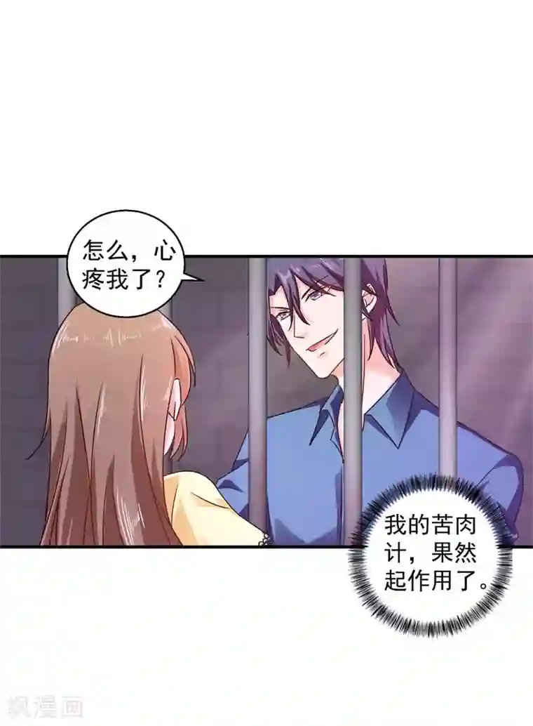 入骨暖婚（漫画版）第296话 我绝不会放手！