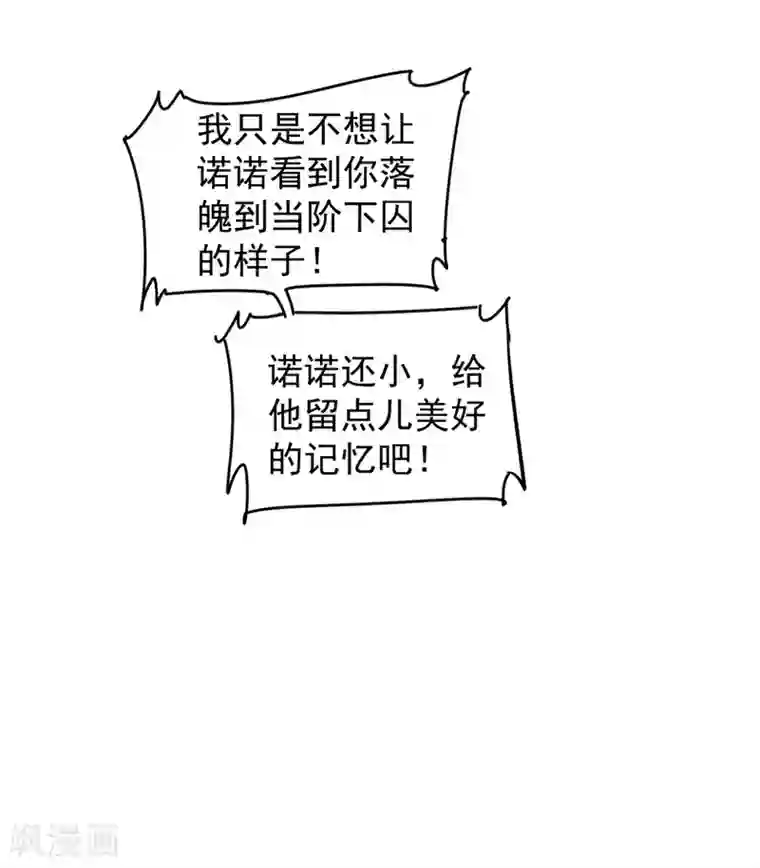 入骨暖婚（漫画版）第296话 我绝不会放手！