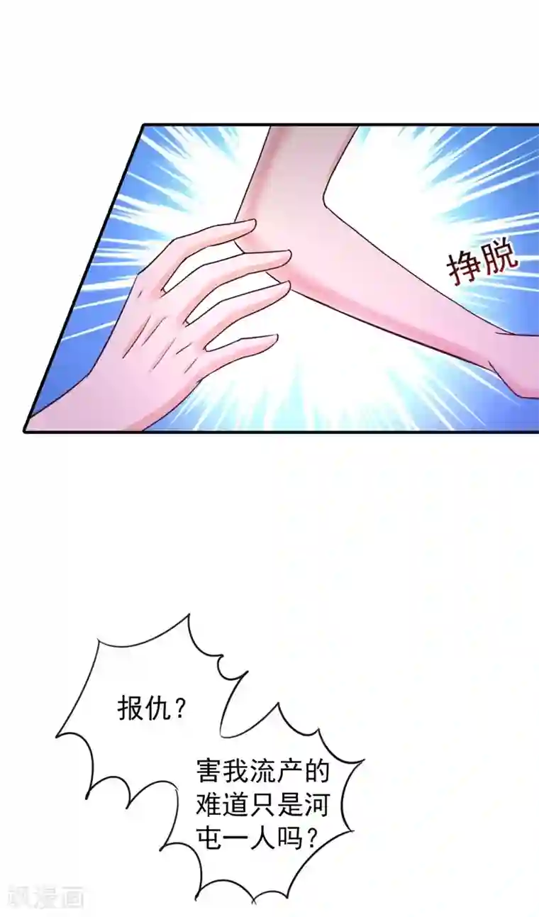 入骨暖婚（漫画版）第296话 我绝不会放手！
