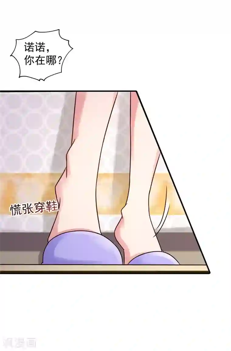 入骨暖婚（漫画版）第296话 我绝不会放手！