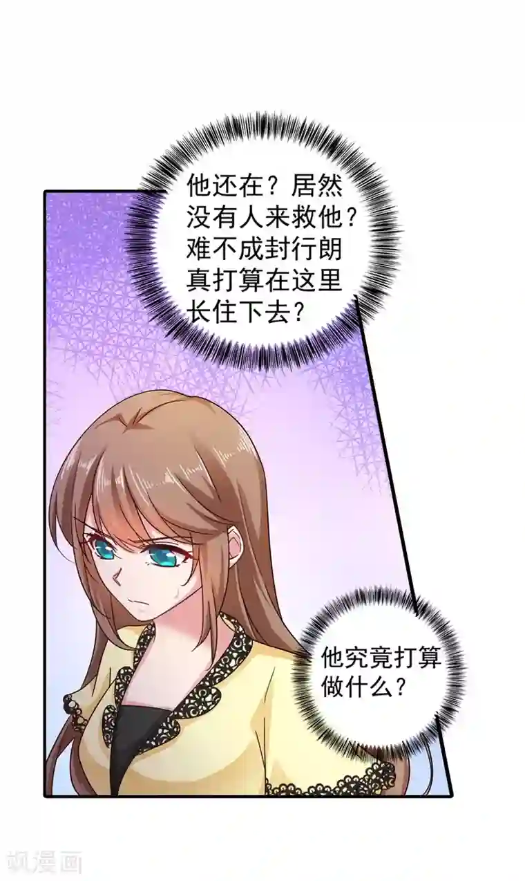 入骨暖婚（漫画版）第296话 我绝不会放手！