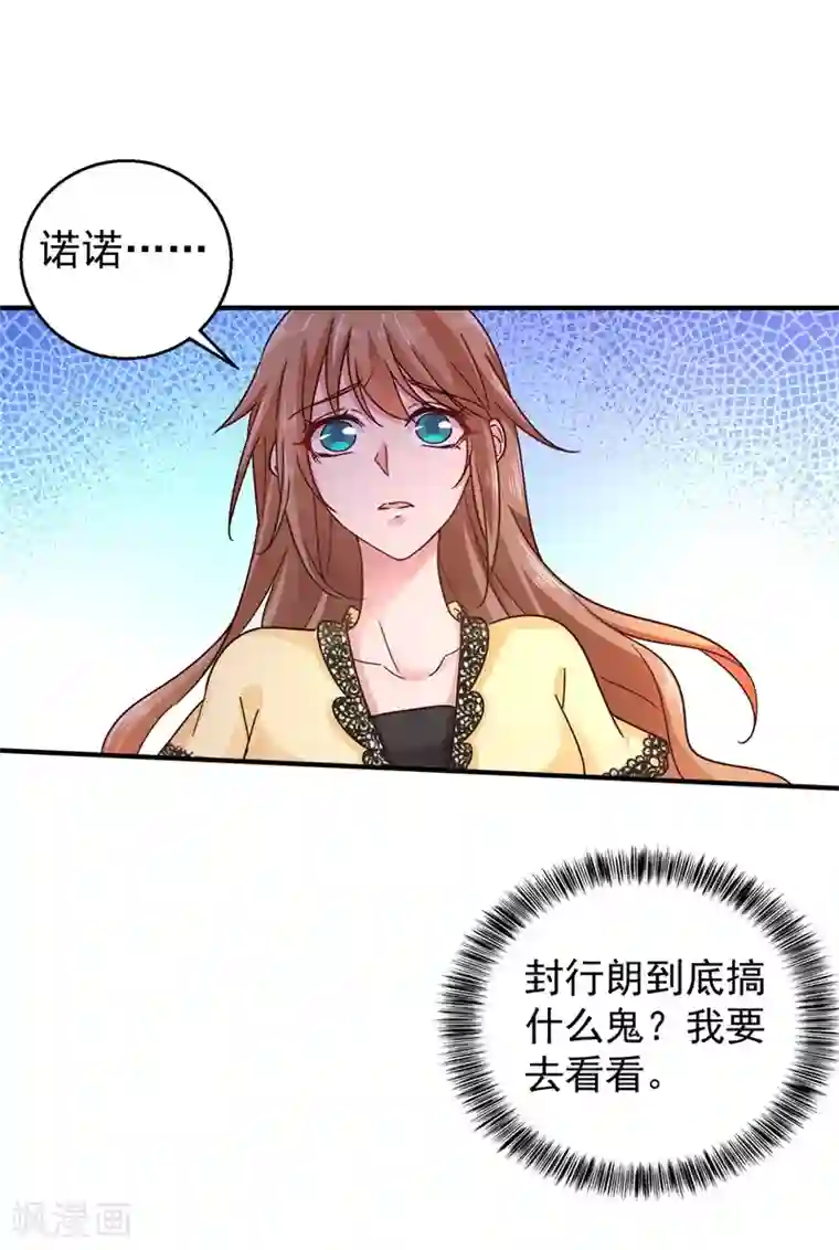入骨暖婚（漫画版）第296话 我绝不会放手！