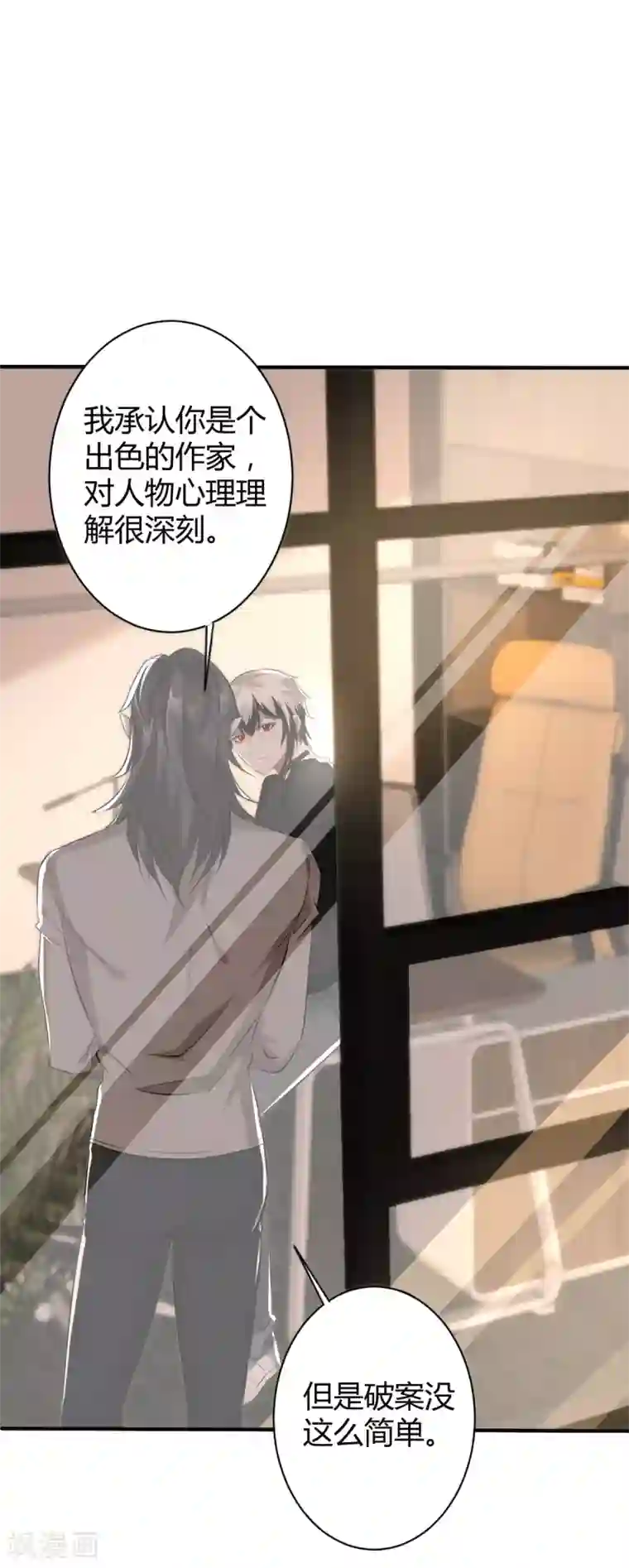 罪兽之绊第47话 罪兽47