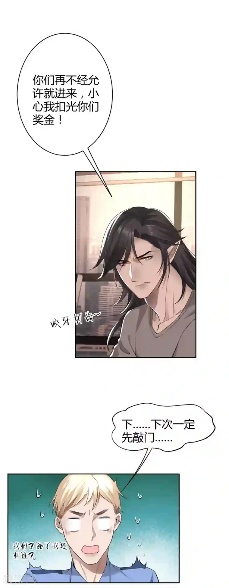 罪兽之绊第47话 罪兽47