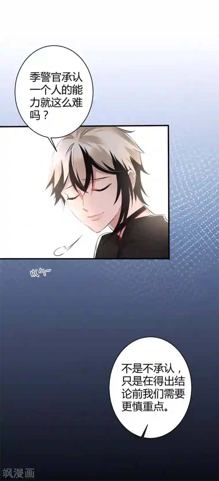 罪兽之绊第47话 罪兽47