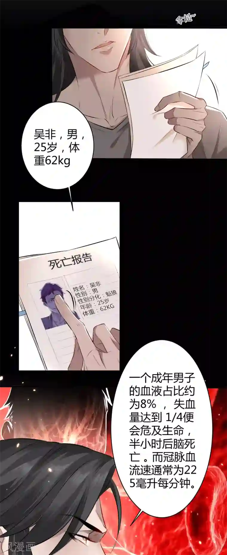 罪兽之绊第47话 罪兽47