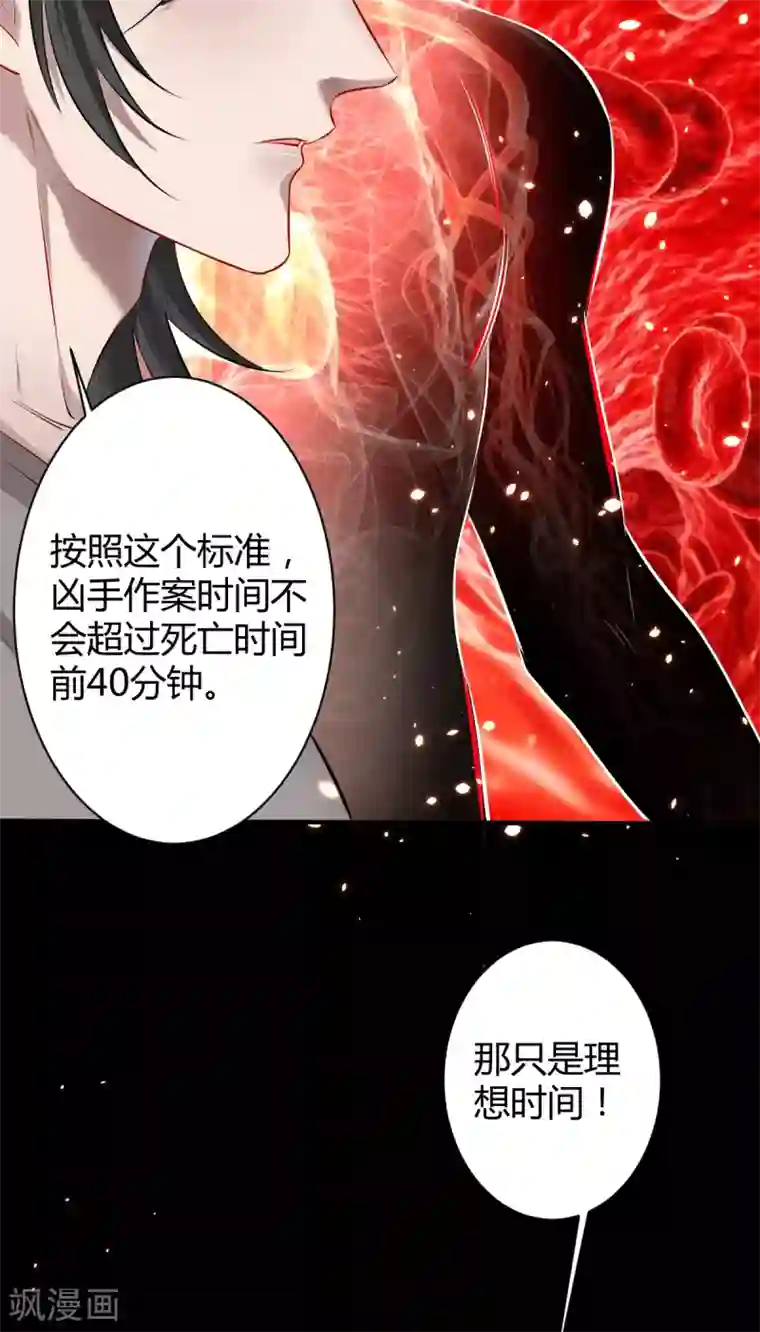 罪兽之绊第47话 罪兽47