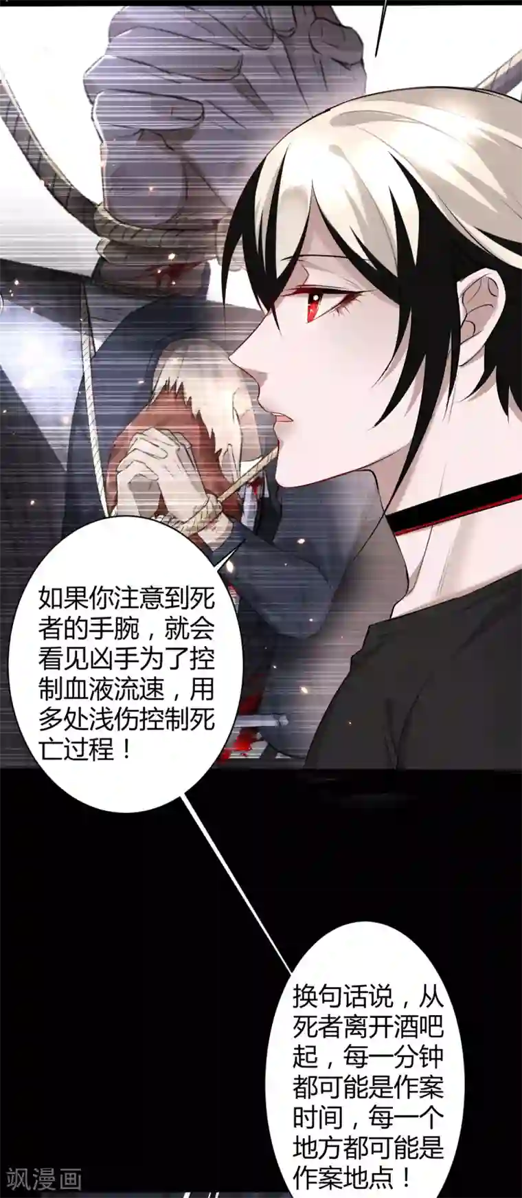 罪兽之绊第47话 罪兽47